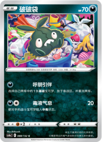 ヤブクロン